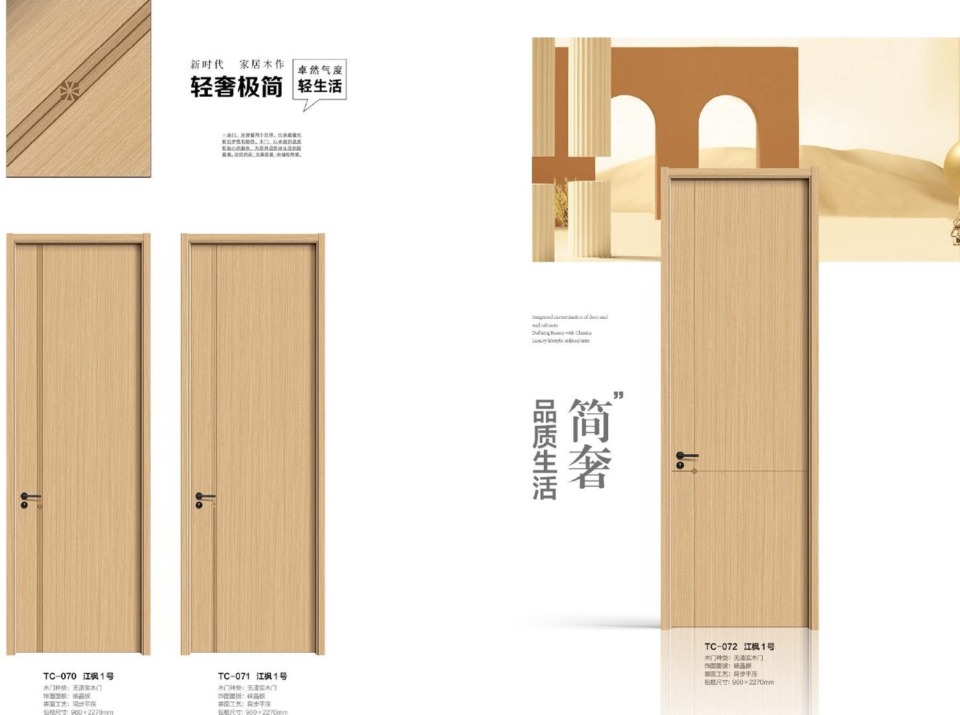 Light wooden door set
